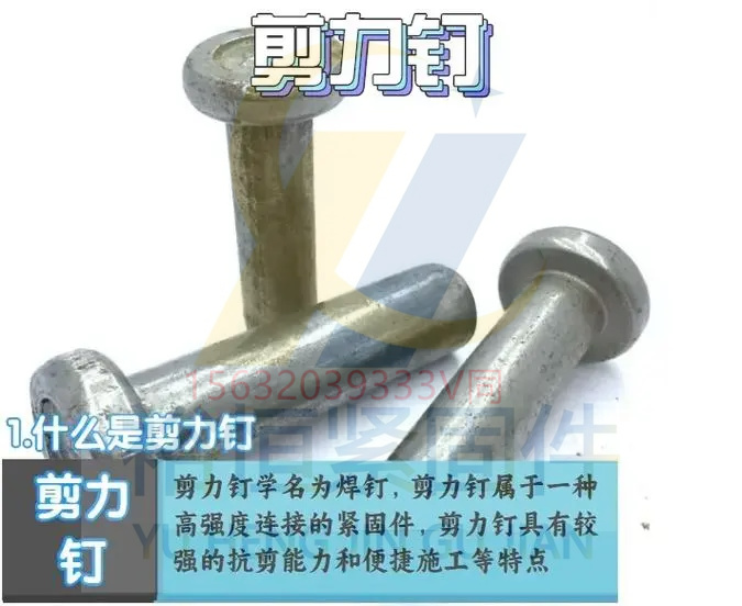 剪力釘簡介1.jpg